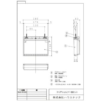 クリアシェルフ ハウステック