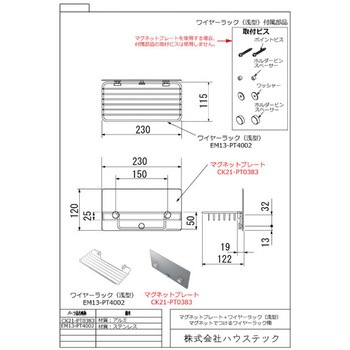 マグネットプレート ハウステック
