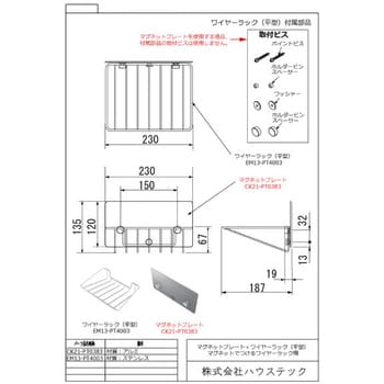 CK21-PT0383 マグネットプレート ハウステック アルミ 寸法230×120mm