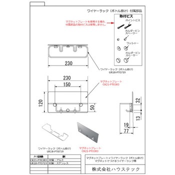 マグネットプレート ハウステック