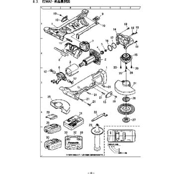 部品 EZ46A2 充電ディスクグラインダー125 パナソニック(Panasonic