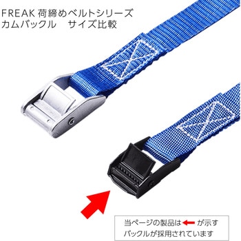 荷締めベルト エンドレスタイプ - FREAK(フリーク)
