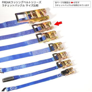 ラッシングベルト Jフックタイプ 50mm幅2500kg FREAK(フリーク)