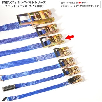ラッシングベルト レール1000kg &Jフックタイプ1500kg 50mm幅 FREAK(フリーク)
