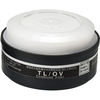 TW用吸収缶 TL/OV(12380) 重松製作所