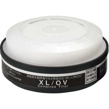 TW用吸収缶 XL/OV(12305) - 重松製作所