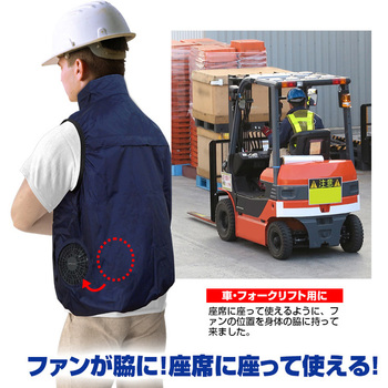 車・フォークリフト用 空調ベスト(ハーネス対応) ブレイン