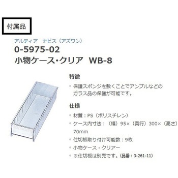 アルティア中段扉付きユニット 書類・小物ケース ナビス(アズワン)