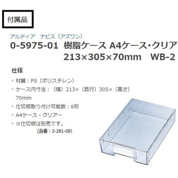 アルティア中段扉付きユニット 書類・小物ケース ナビス(アズワン)