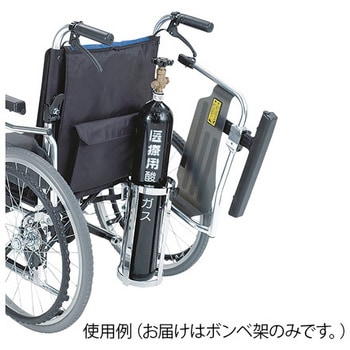 ウイングスイングアウト車椅子 ウイング用ボンベ架 - ミキ