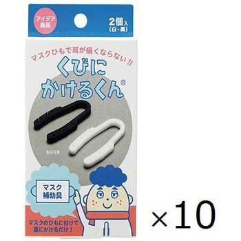 くびにかけるくん アズワン