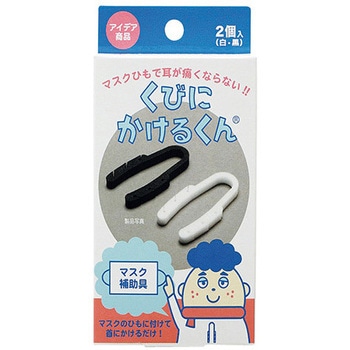 くびにかけるくん アズワン