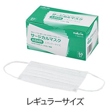 サージカルマスク ナビス(アズワン)