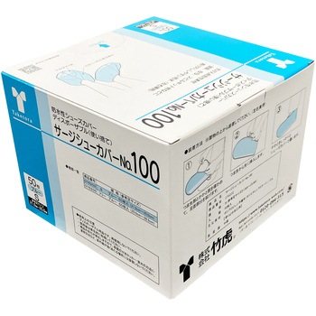 サージシューカバーNo.100 竹虎