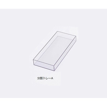 スケルトンカート用分割トレー ナビス(アズワン)