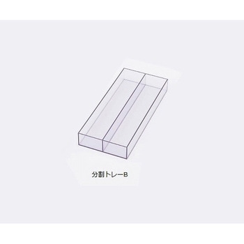 スケルトンカート用分割トレー ナビス(アズワン)