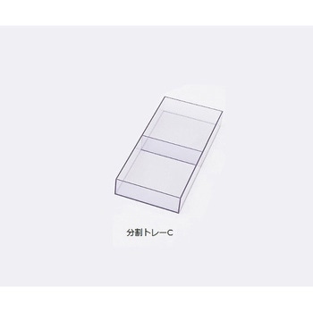 スケルトンカート用分割トレー ナビス(アズワン)