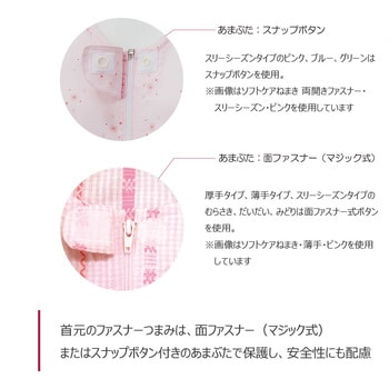 ソフトケアねまき両開きファスナー スリーシーズン 竹虎