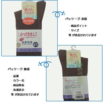 ふくらはぎ楽らくすべり止めソックス 神戸生絲