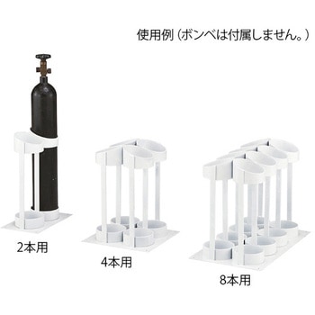 ボンベスタンド ナビス(アズワン)