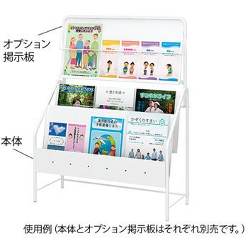 マガジンパンフレットスタンド アズワン