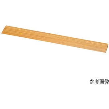 屋内用スロープ 段ない・ス シコク
