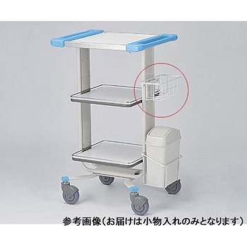 TY417-11 回診車 静音タイプ用小物入れ 1個 アズワン 【通販モノタロウ】