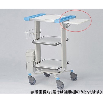 回診車 静音タイプ用補助棚 日進医療器(車イス)