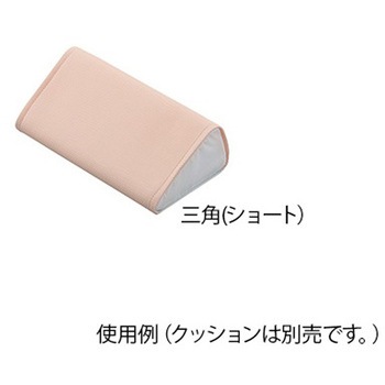 快適ポジショニングクッション メッシュカバー替えカバー ナビス(アズワン)