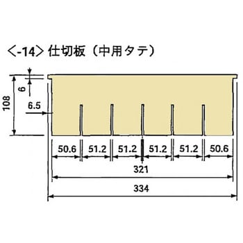 救急カート用仕切板 ナビス(navis) 【通販モノタロウ】