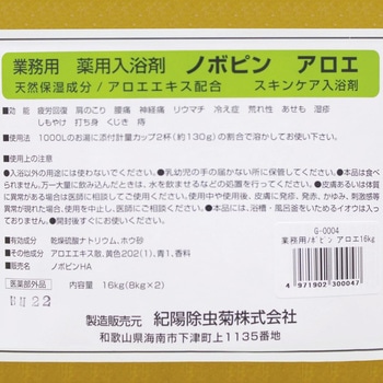 業務用薬用入浴剤 ノボピン - 紀陽除虫菊