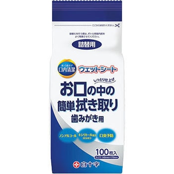 口内清潔ウェットシート - 白十字