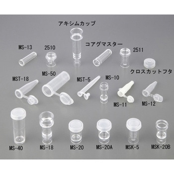 自動分析用サンプルカップ - Kartell(カルテル)