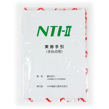 心理検査 Nti Nti Ii 手引書 一般社会人向 竹井機器工業 ストレスチェック 心理テスト 通販モノタロウ T K K 1422b