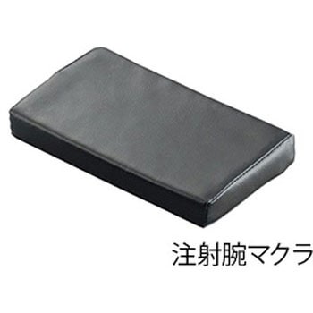 注射腕マクラ アズワン
