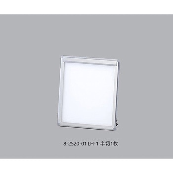 超薄型シャウカステン (LED光源) ナビス(アズワン)