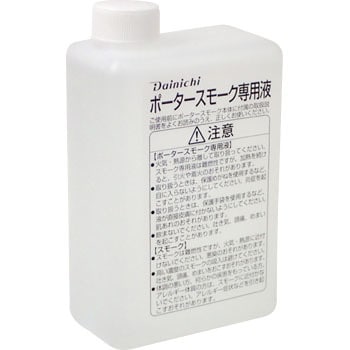 9219310 PS-2006用ポータスモーク専用液 1L 1個 ダイニチ工業 【通販モノタロウ】