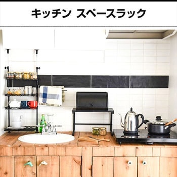 キッチンサポートラック YAMAZEN(山善)