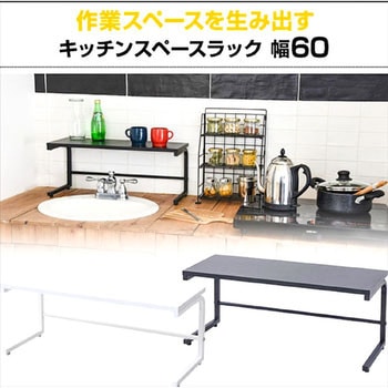 キッチンサポートラック YAMAZEN(山善)