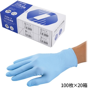 アズセーフニトリル手袋 青 (パウダーフリー) アズワン