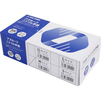 アズセーフニトリル手袋 青 (パウダーフリー) アズワン