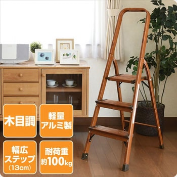 木目調 幅広ステップ YAMAZEN(山善)