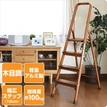 木目調 幅広ステップ YAMAZEN(山善)