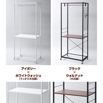 ルームス専用ハンガーラック YAMAZEN(山善)