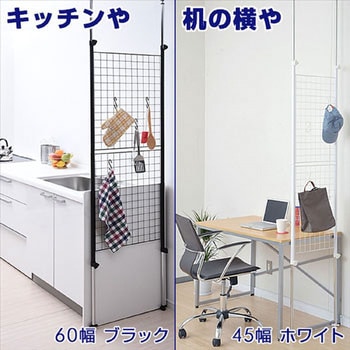 突っ張りパーテーション YAMAZEN(山善)