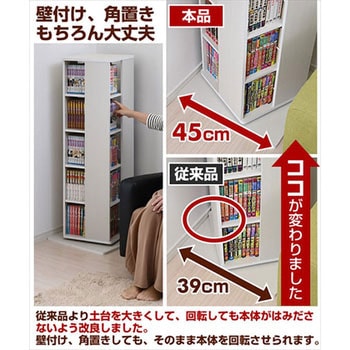 360度 回転コミックラック YAMAZEN(山善)