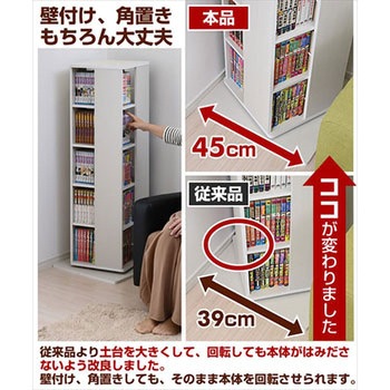 360度 回転コミックラック YAMAZEN(山善)