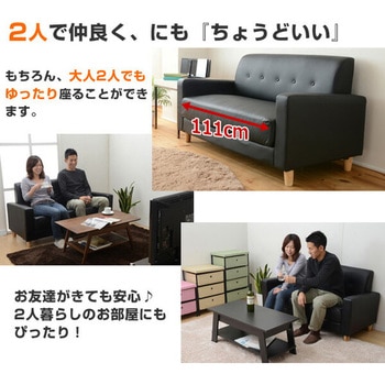 2人掛け カジュアルソファー YAMAZEN(山善)