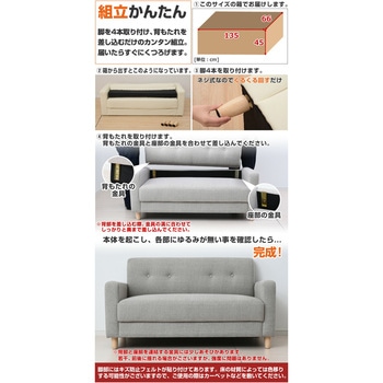 2人掛け カジュアルソファー YAMAZEN(山善)