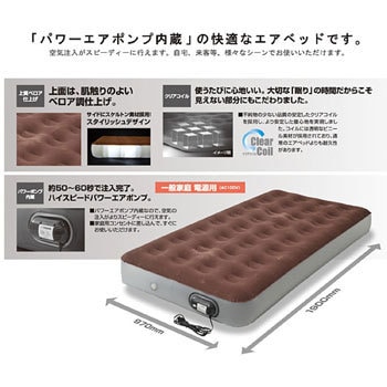 QABI-002(BR) クイックエアベッド 電動ポンプ付き 1台 YAMAZEN(山善